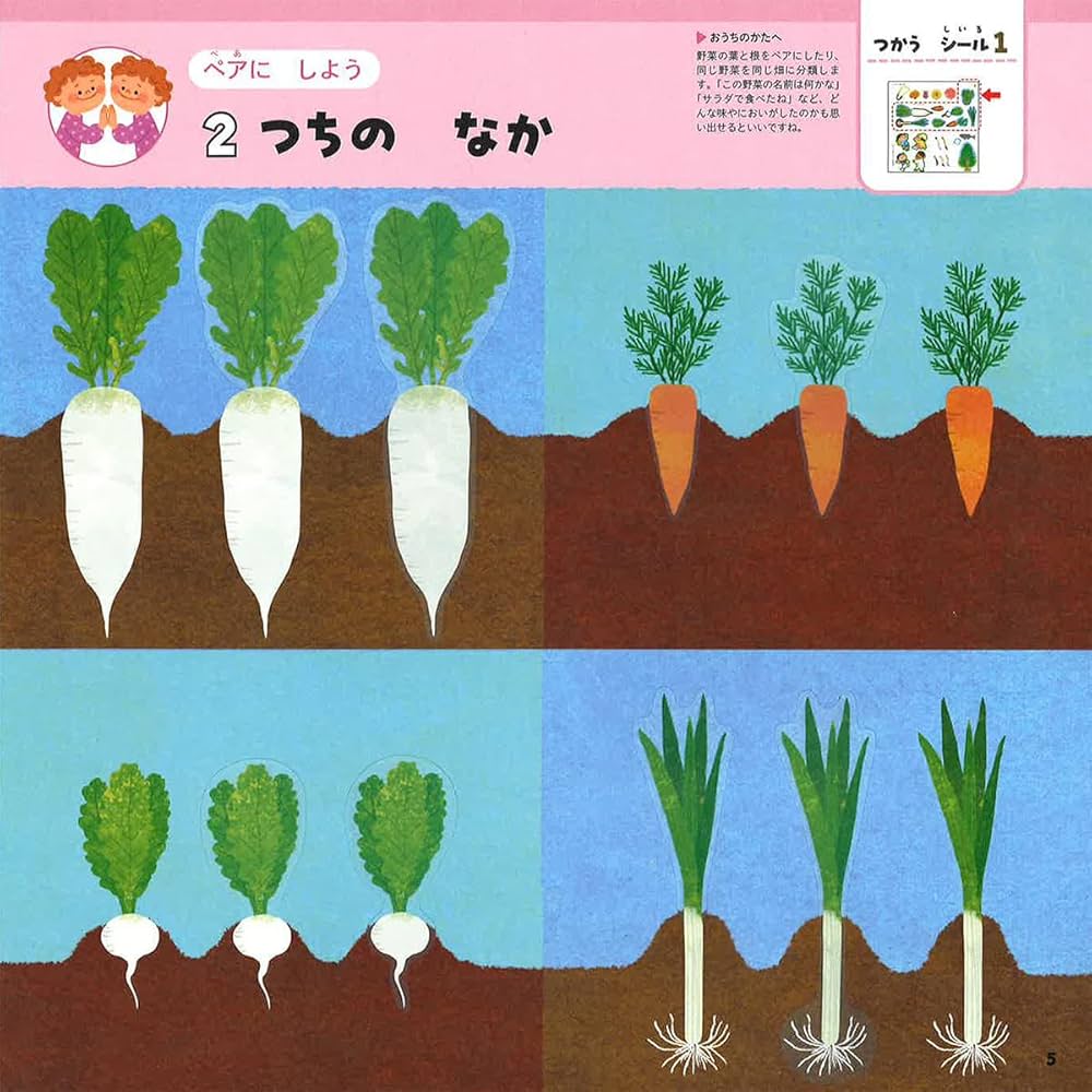 モンテッソーリ はじめての シールブック なかまを探そう編